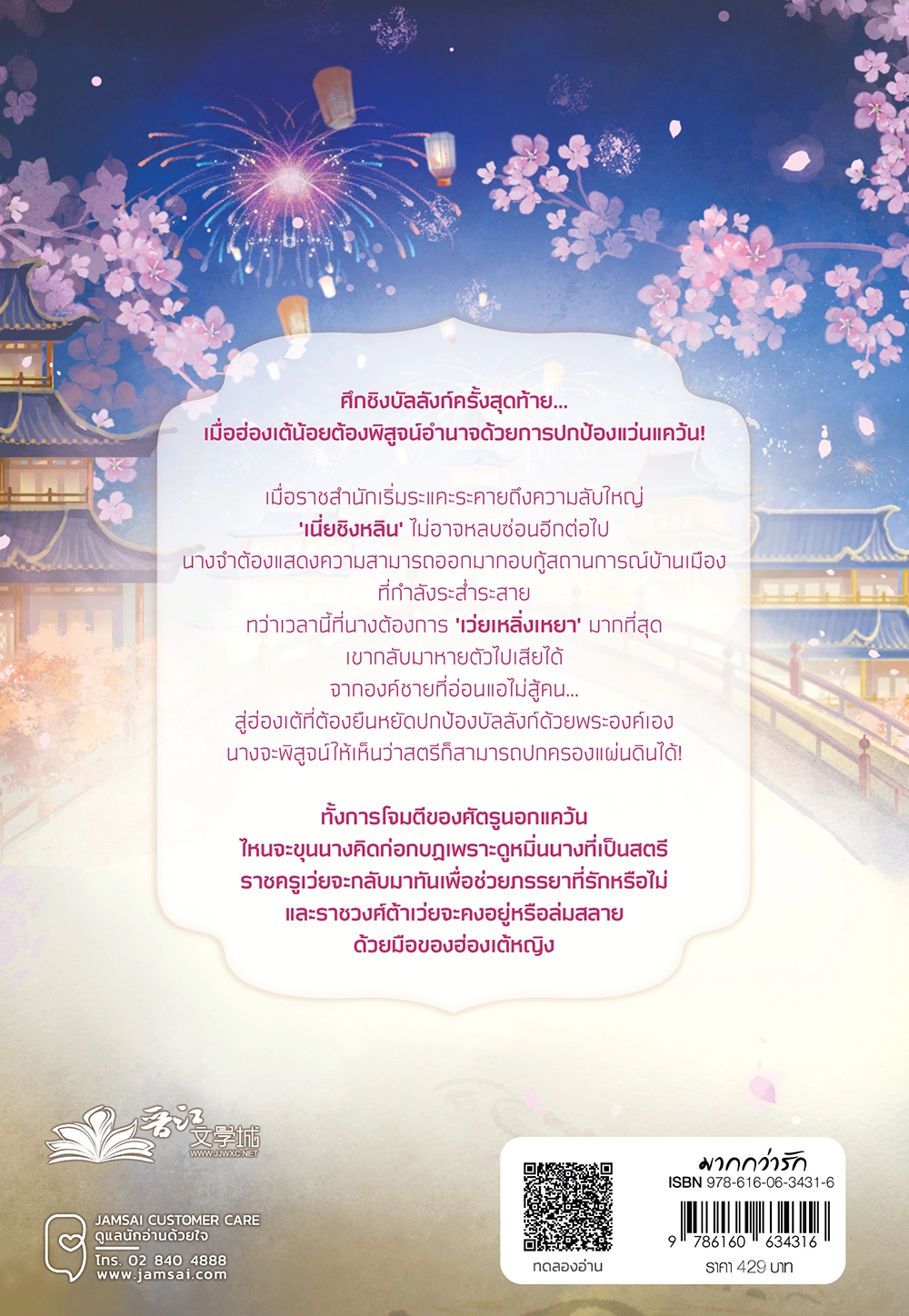 เชิดรักมังกรซ่อนเงาหงส์ เล่ม 5 (เล่มจบ)